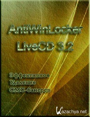 AntiWinLocker 3.2 (RUS2011) (LiveCD)