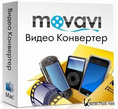 Movavi Video Converter 11.0.1 (2011)