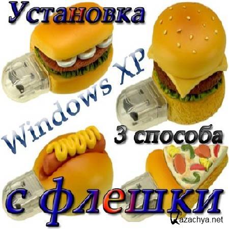  Windows XP   - 3 . (2011)