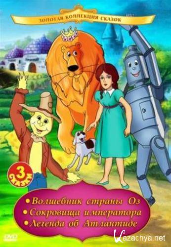    / The Wizard of Oz (1991 / DVDRip)