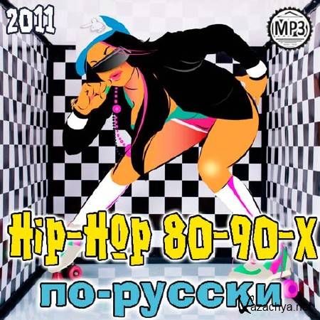 Hip-Hop 80-90- - (2011)