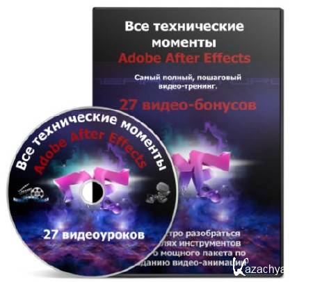    Adobe Aftter Effects (2011/RUS)