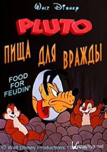    / Food for Feudin (1950 / DVDRip)