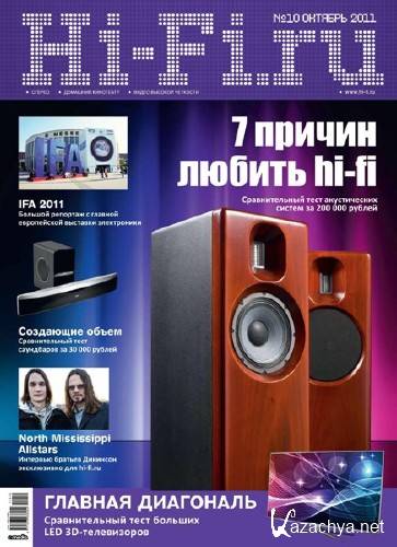 Hi-Fi.ru 10 ( 2011)