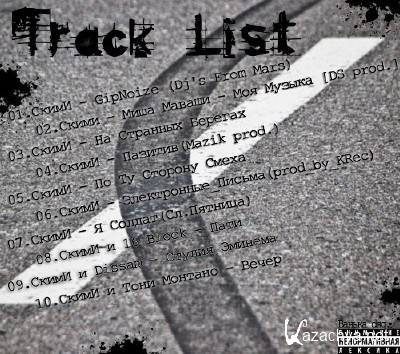 ����� - ������ ������� (2011)