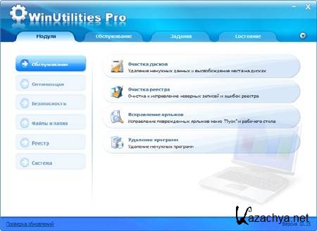 WinUtilities Professional Edition 10.35 Portable