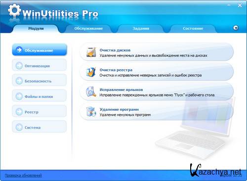 WinUtilities Professional Edition 10.35 Portable 2011 (Multi/Rus)