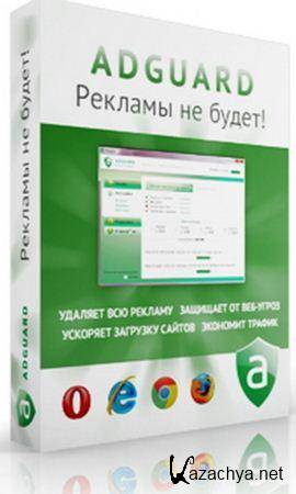 AdGuard 5.0 Rus + Crack