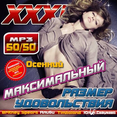 VA - XXXL     (2011) MP3