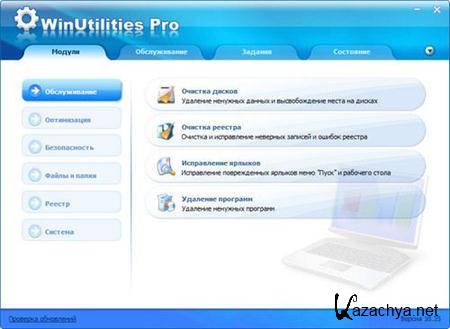 WinUtilities Professional Edition 10.35  