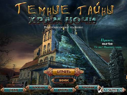 Secrets of the Dark: Temple of Night Collector's Edition /  :  (2011/RUS)