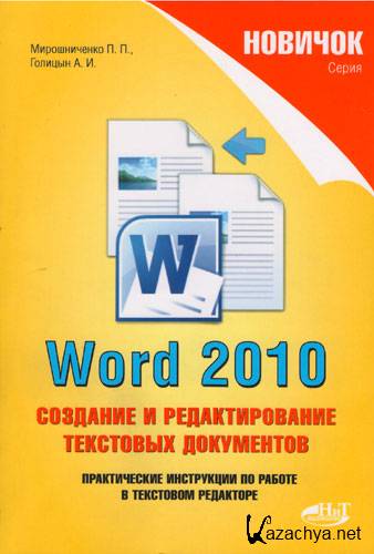 Word 2010.      (2010)