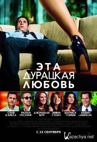  -  -  / Crazy, Stupid, Love. (2011/Scr)