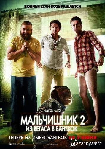  2:     / The Hangover Part II (2011/1400/Scr)