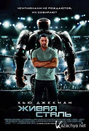   / Real Steel (2011/TS-PROPER/1.78 GB)