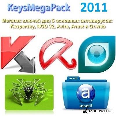 ����� � 5 ���������� ����������� Keys Mega Pack (08.10.2011)