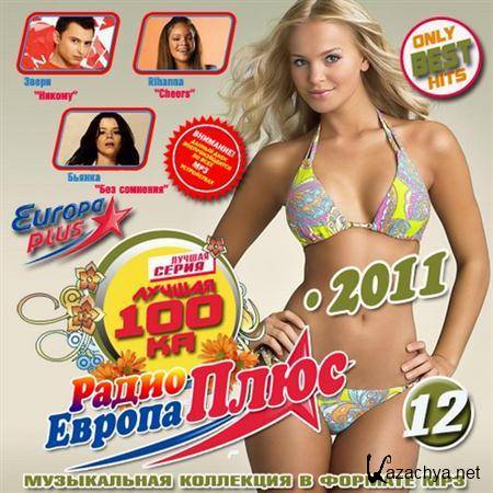  100    12 50/50 (2011)