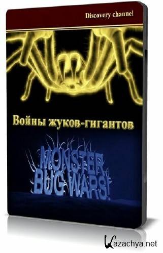  -. 4  / Monster bug wars (2011) SATRip