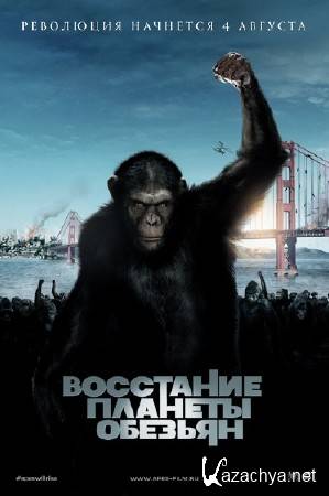    / Rise of the Planet of the Apes (2011) SCR