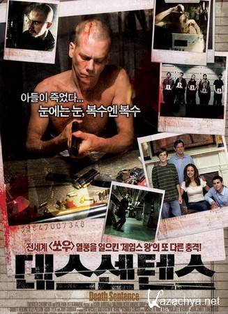   / Death Sentence (BDRip)