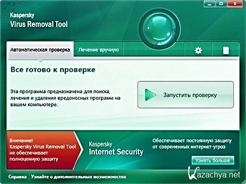 Kaspersky Virus Removal Tool v.11.0.0.1245 (11.10.2011 07:31)