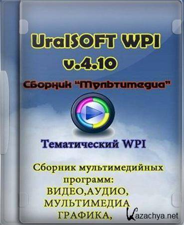 UralSOFT WPI v.4.10 (RUS/2011)