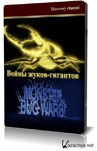  -. 6  / Monster bug wars (2011) SATRip
