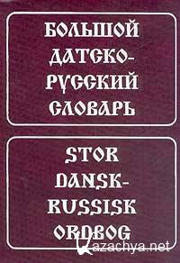  - / Stor dansk-russisk ordbog