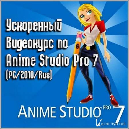    Anime Studio Pro 7 (2010) DVDRip