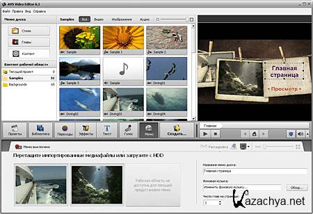 AVS Video Editor 6.1.1.210 (Eng/Rus)