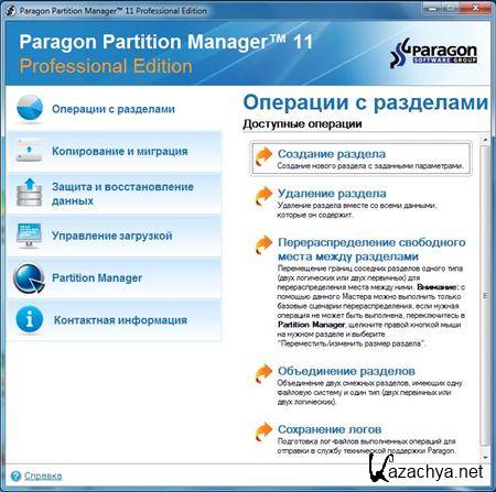 Paragon Partition Manager 11 Professional 10.0.17.13146 RUS Portable + Boot CD WinPE + BootCD *  Linux*