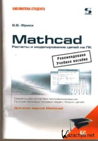 MathCAD.      