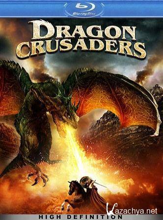   / Dragon Crusaders (2011/HDRip)