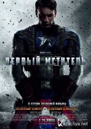   / Captain America: The First Avenger (2011) DVDRip