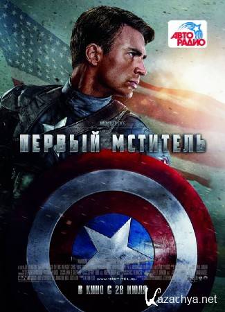   / Captain America: The First Avenger (2011/DVDRip)