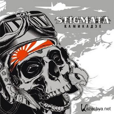 Stigmata - Камикадзе [Single] (2011)