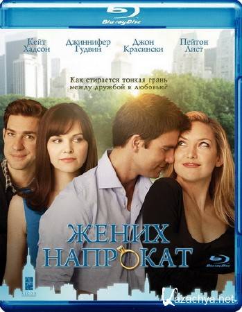   / Something Borrowed (2011) Blu-ray