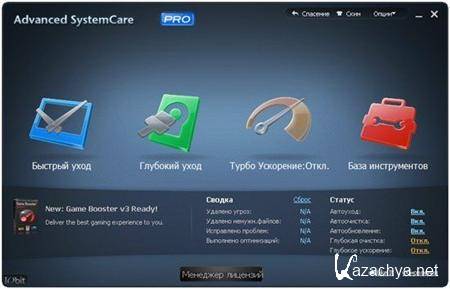 Advanced SystemCare Professional 4.2.0.249 Portable (P)
