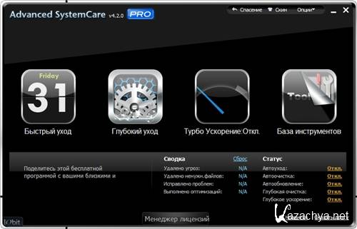 Advanced SystemCare Professional  4.2.0.249  Portable
