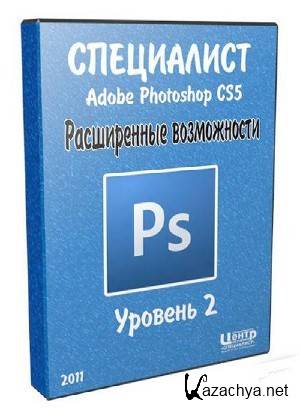  Adobe Photoshop CS5.  2.   (2011)