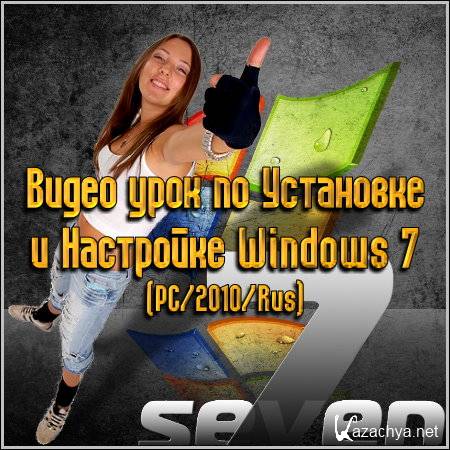      Windows 7 (2010) SWF