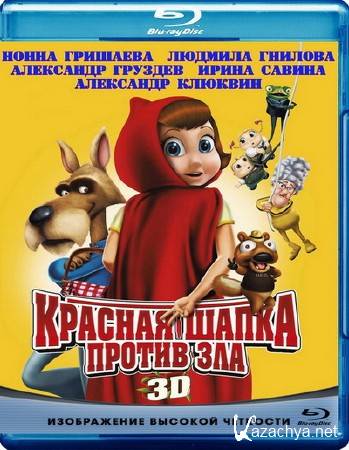      3 / Hoodwinked Too! Hood VS. Evil 3D (2011) Blu-Ray