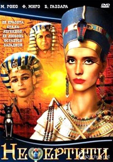  / Nefertiti, figlia del sole (1994) DVDRip