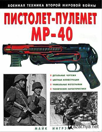   - MP-40 (2007/PDF)
