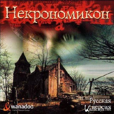  / Necronomicon: The Dawning of Darkness 1.26 (Rus/RePack/PC)