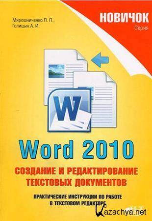 . .  Word 2010.      (2010/ djvu)