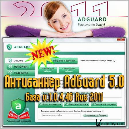  AdGuard 5.0  v.1.0.4.46 Rus 2011