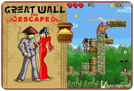 Great Wall Escape /  : 