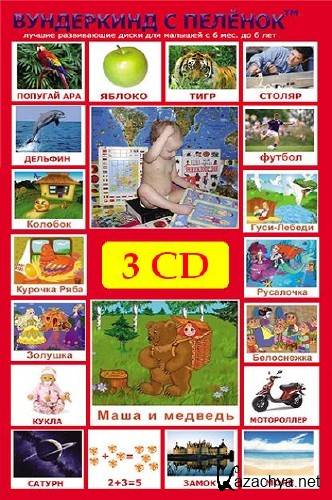    (3 CD)/ Wunderkind baby (2007)