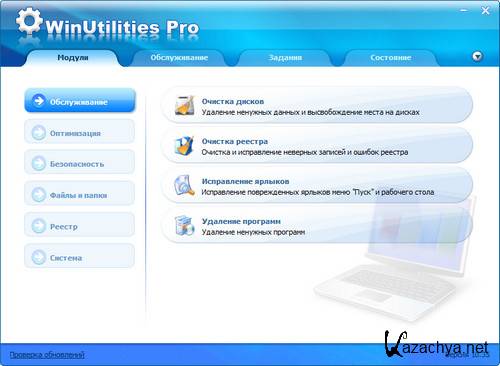 WinUtilities Professional Edition 10.36 Russian by loginvovchyk